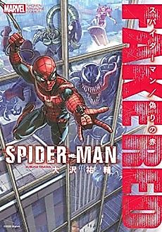 Cover image for Spider-Man: Fake Red