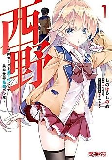 Cover image for Nishino: the boy at the bottom of the school caste and also at the top of the underground