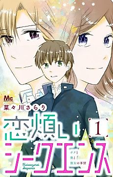 Cover image for Koiwazurai Sequence