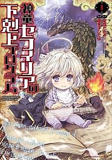 Cover image for Gekokujyo Program by a Child Prodigy Sefiria