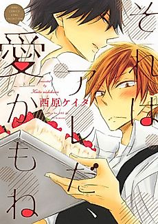 Cover image for Sore wa Are da, Ai Kamo ne