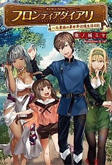 Cover image for Frontier Diary: Motokizoku no Isekai Henkyo Seikatsu Nikki