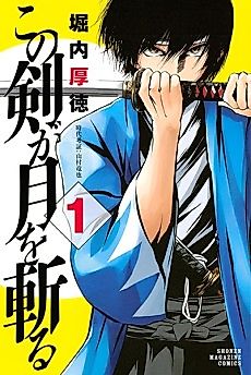 Cover image for This Blade Shall Cut the Moon