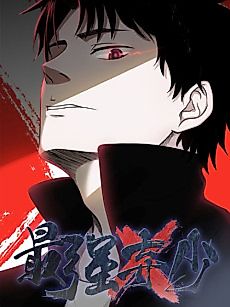 Cover image for Strongest Abandoned Son