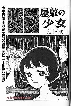 Cover image for Bara Yashiki no Shoujo