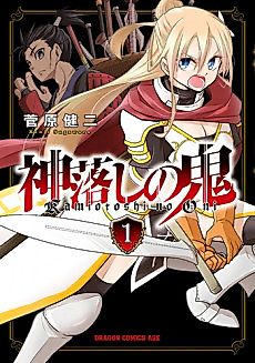 Cover image for Kamiotoshi no Oni