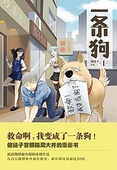 Cover image for I Became a Dog