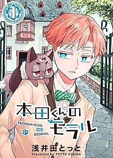Cover image for Honda-kun no Moral