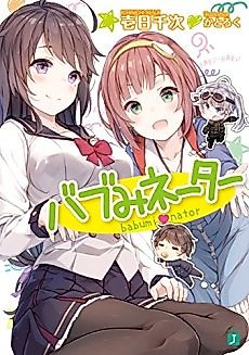 Cover image for Babuminator
