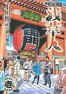 Cover image for Asakusa-bito