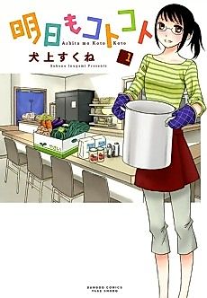 Cover image for Ashita mo Kotokoto