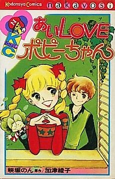 Cover image for I Love Poppy-chan