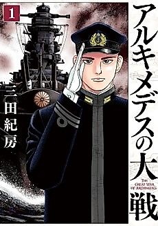 Cover image for The Great War of Archimedes
