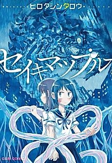 Cover image for Seikimatsu Blue