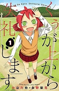 Cover image for Kuu Intrudes From Above