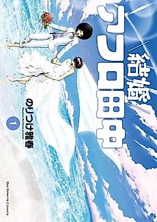Cover image for Kekkon Afro Tanaka