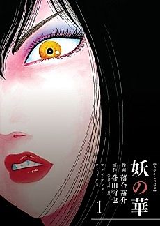 Cover image for Ayakashi no Hana