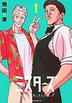 Cover image for Mister's in My Town
