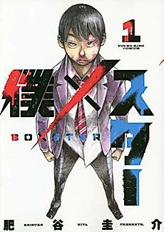 Cover image for Boku x Star