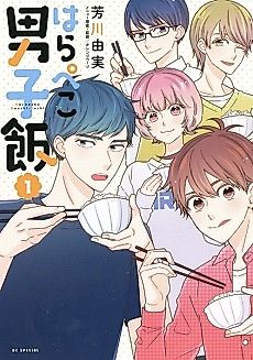 Cover image for Harapeko Danshi Meshi