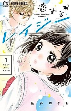 Cover image for Koisuru Lazy