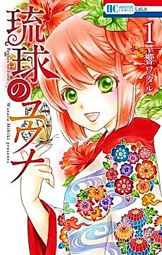 Cover image for Ryukyu no Yuna