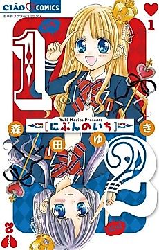 Cover image for 1/2 Nibun no Ichi
