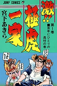 Cover image for Fierce! the Gokutora Family