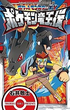 Cover image for Pokémon: The Legend of the Dragon King