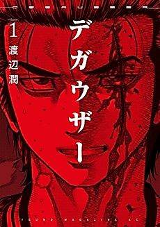 Cover image for Degausser