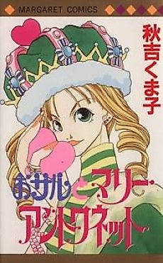 Cover image for Osaru to Marie Antoinette