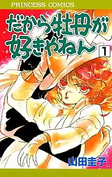Cover image for That’s Why I Love Botan