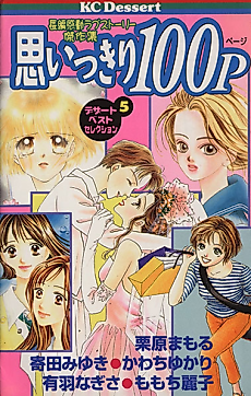 Cover image for Omoikkiri 100p