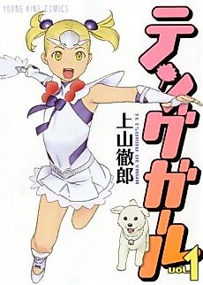 Cover image for Tengu Girl