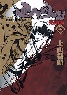 Cover image for Mitsuyoshi: The Final Chapter