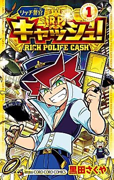 Cover image for Rich Police Cash
