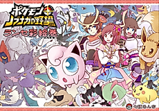 Cover image for Pocket Monsters + Nobunaga's Ambition ~ Ransei's Color Picture Scroll ~