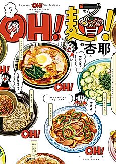 Cover image for Oh! Noodles!