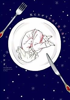 Cover image for Cannibal x Girl