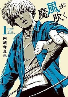 Cover image for Evil Wind is Blowing