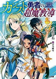 Cover image for Counter Stop Yuusha no Choumakyoudou