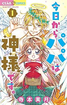 Cover image for Kyō kara Papa wa Kami-sama Desu.