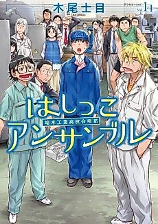 Cover image for Hashikko Ensemble