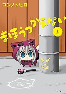 Cover image for Mahoutsukaenai