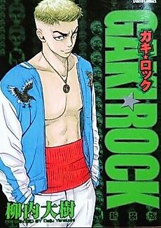 Cover image for Gaki Rock