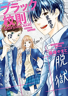 Cover image for Black School Rules