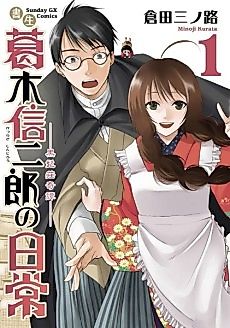 Cover image for Shosei Katsuragi Shinjirou no Nichijou