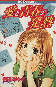 Cover image for Ai to Seishun Hatsunetsu