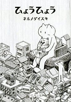 Cover image for Hyou Hyou