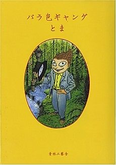 Cover image for Barairo Gyangu
